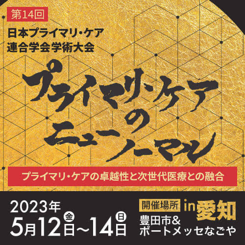 倉中るな「第14回日本プライマリ・ケア連合学会学術大会」にてライブペイントをさせていただきました。