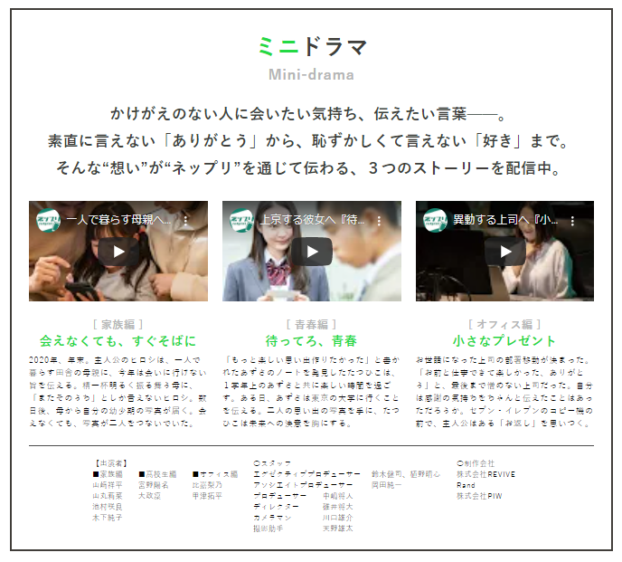 REVIVE　弊社にて、Fujifilm×セブンイレブン　WEB CMの企画・制作致しました。