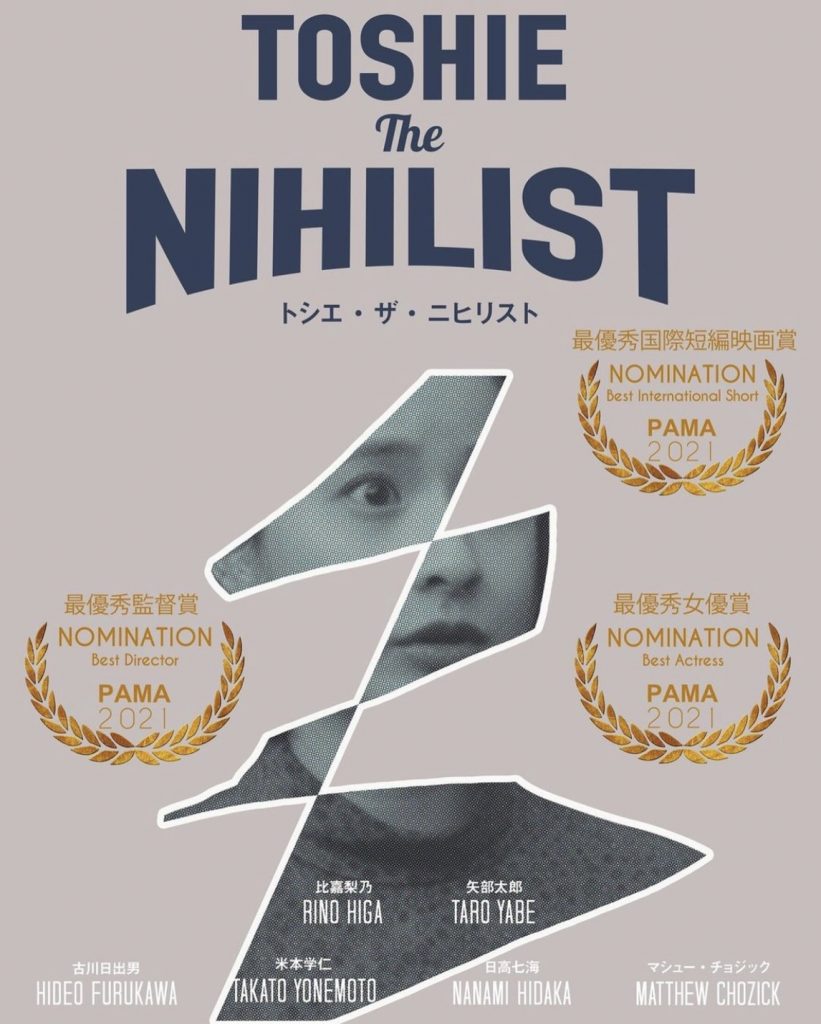 比嘉梨乃  主演をつとめました、短編映画 「Toshie the Nihilist」が、LA、エディンバラに続き、パリの映画祭にて公開決定。