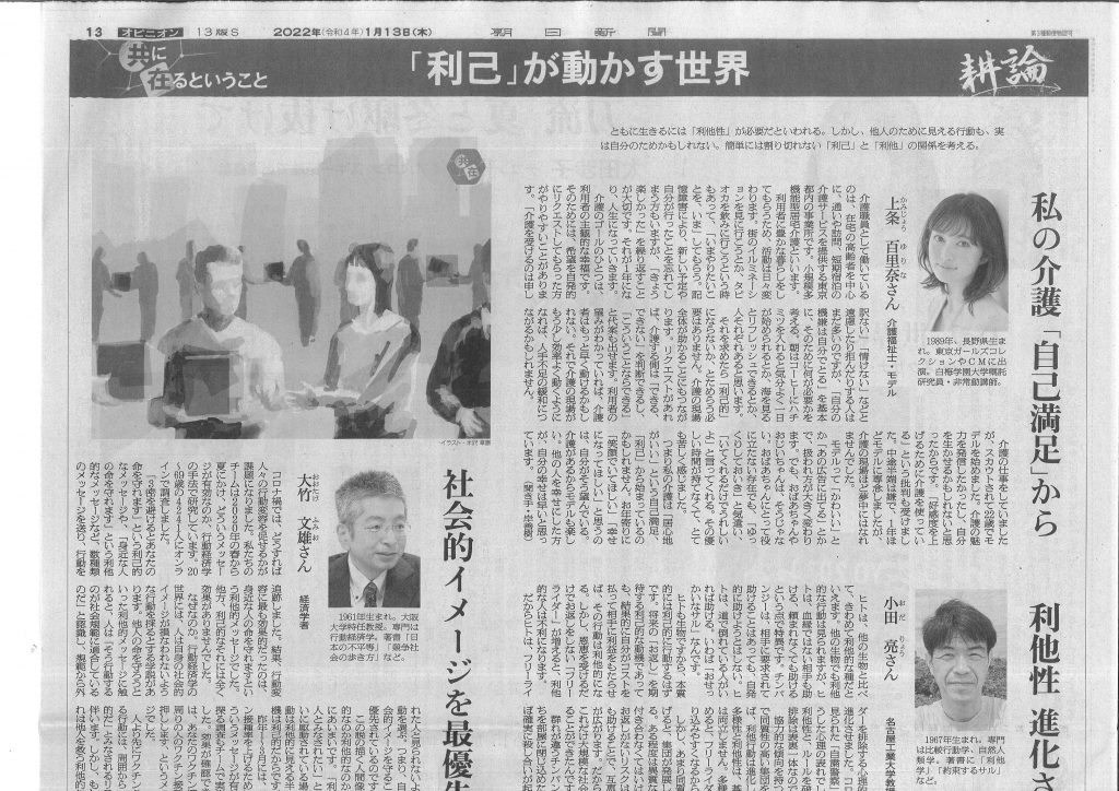 上条百里奈　朝日新聞1/13朝刊にて取材記事が掲載されています。