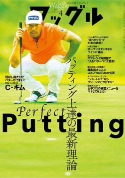 尾花貴絵　ゴルフ誌「ワッグル」2023年4月号に掲載していただきました。