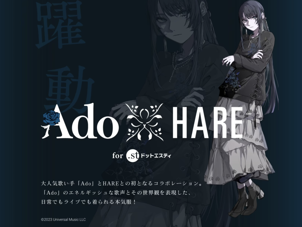 愛鈴「Ado × HARE」モデルとして起用していただきました。